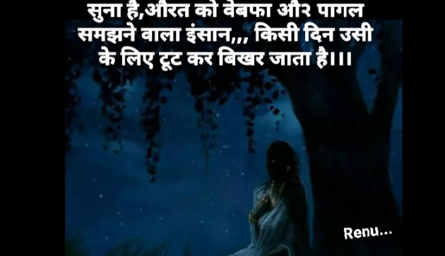 Hindi Thought by Renu Jindal : 111433910