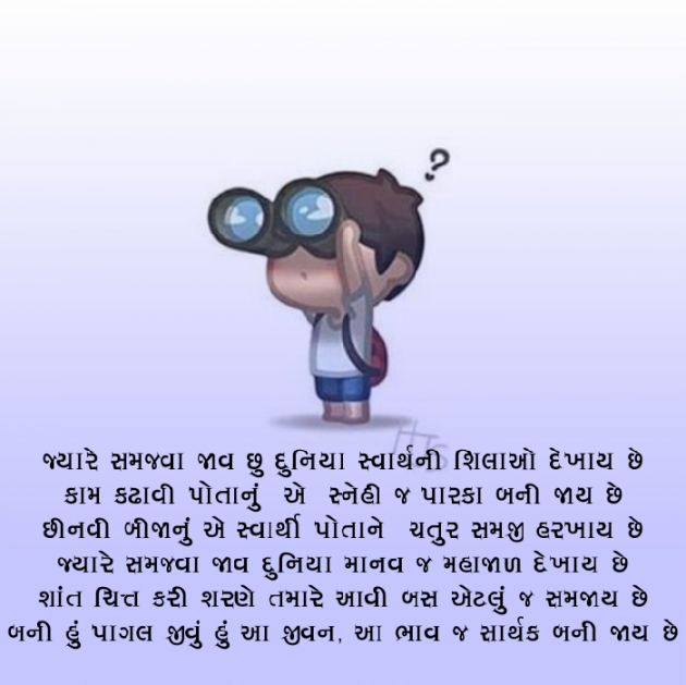 Gujarati Thought by Parth Dhameliya : 111433913