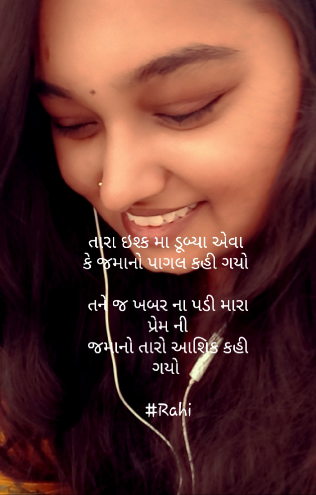 Gujarati Shayri by Dhara Rathod : 111433949