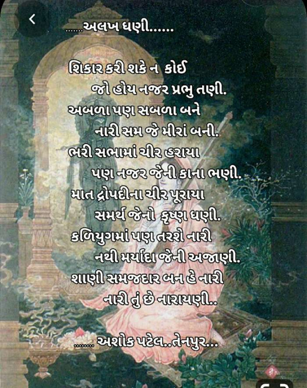 Gujarati Poem by Patel Ashokbhai : 111433961