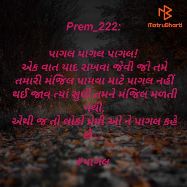 Gujarati Motivational by Prem_222 : 111433999