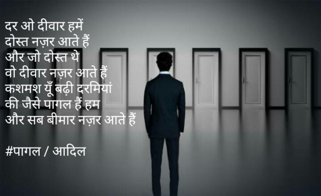 Hindi Shayri by Adil Uddin : 111434002