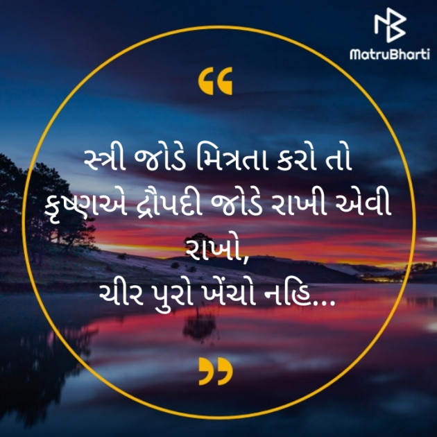 Gujarati Motivational by Aakruti : 111434005