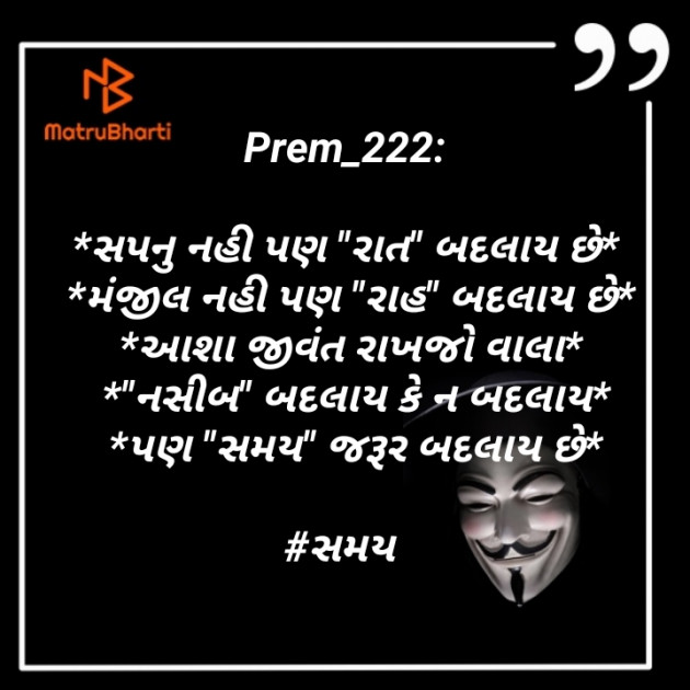 Gujarati Motivational by Prem_222 : 111434007