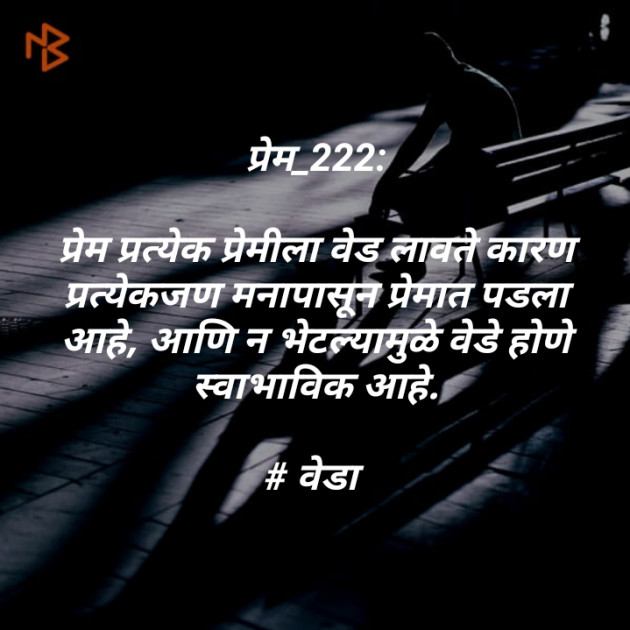 Marathi Microfiction by Prem_222 : 111434025