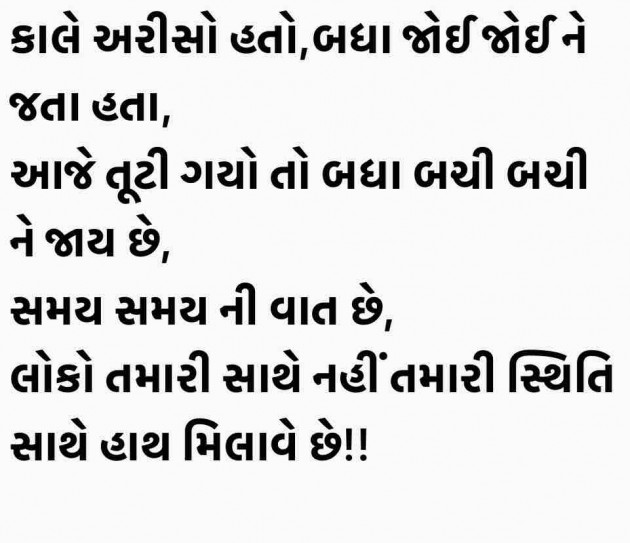 Gujarati Whatsapp-Status by Jenice Turner : 111434046