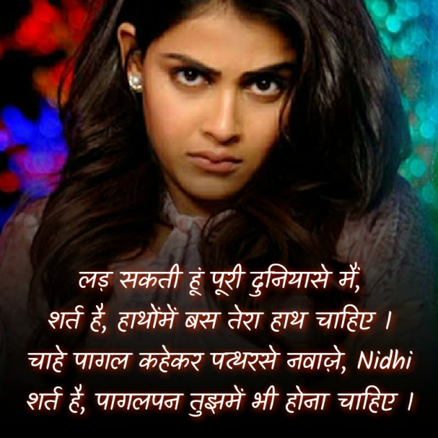 Hindi Blog by Nidhi_Nanhi_Kalam_ : 111434082
