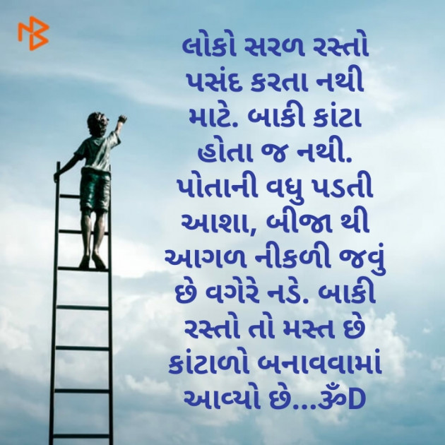 Gujarati Motivational by Dhruti Dave : 111434142