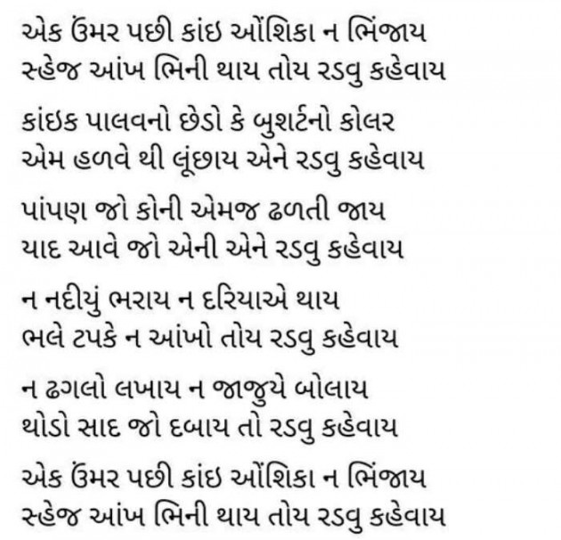 Gujarati Poem by Jignasha Parmar : 111434220