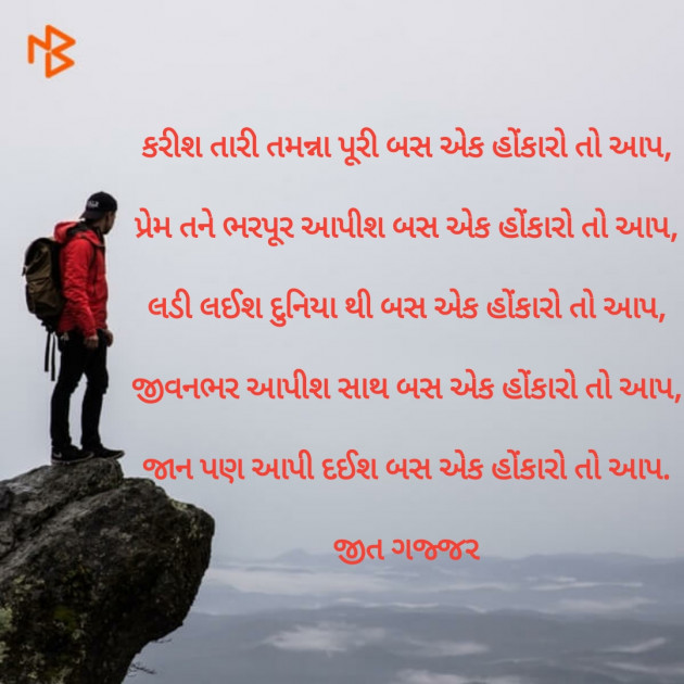 Gujarati Poem by Jeet Gajjar : 111434230