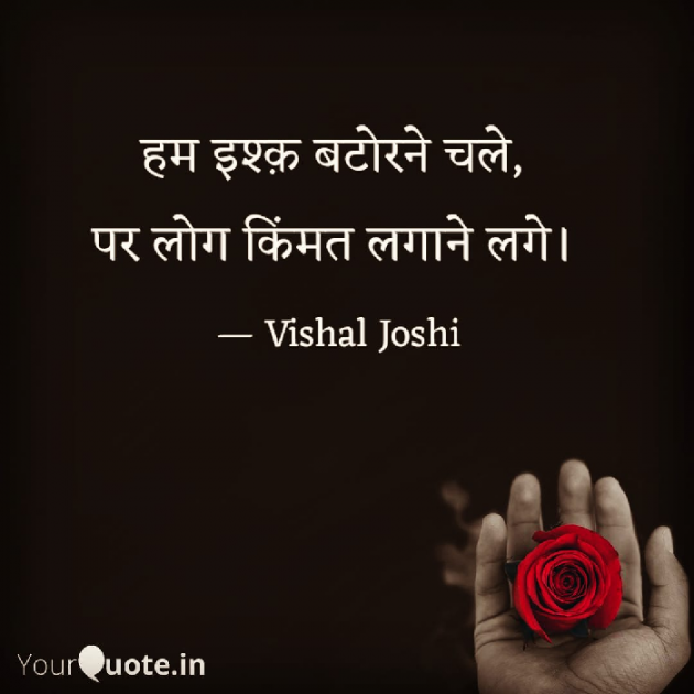 Hindi Thought by Vishal Joshi : 111434244