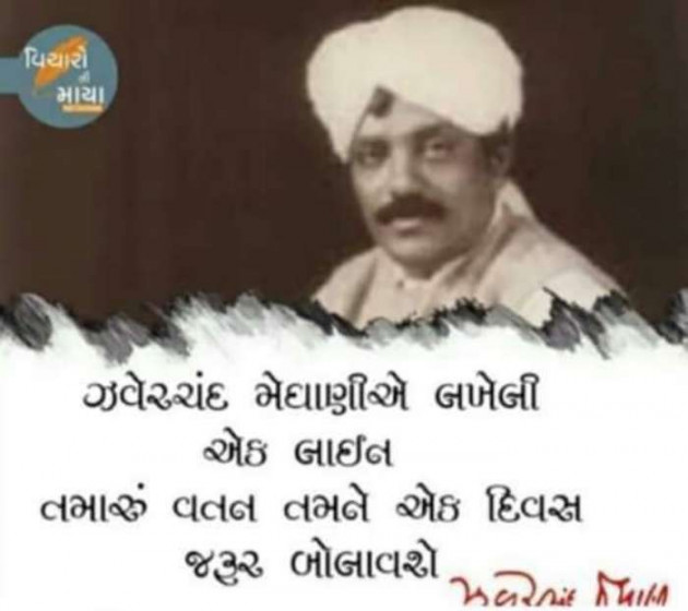 Gujarati Motivational by Prem_222 : 111434249