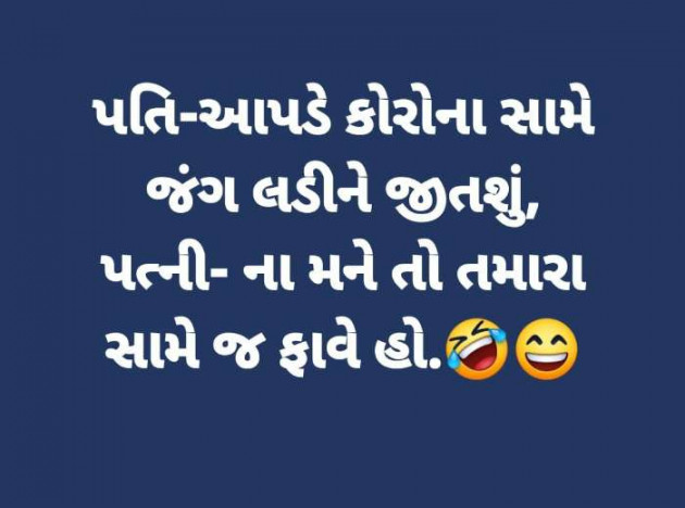 Gujarati Funny by Bhumika Vyas : 111434270