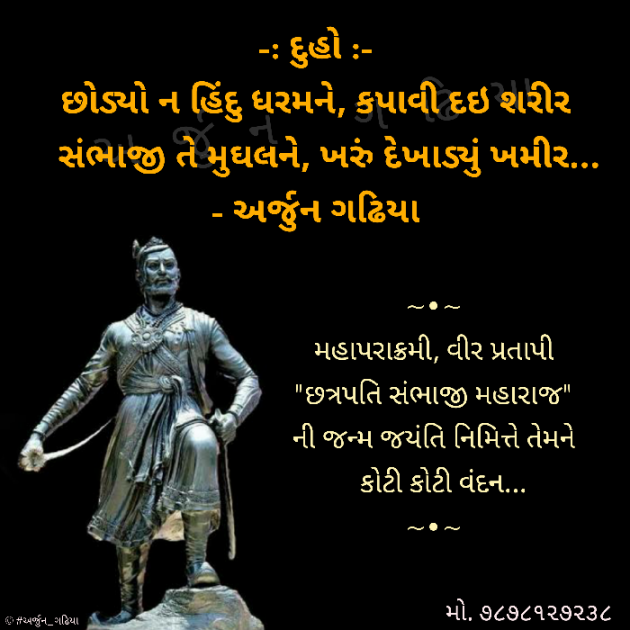 Gujarati Poem by Arjun Gadhiya : 111434271