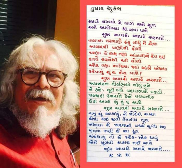 Gujarati Poem by Dipti Thakkar : 111434290