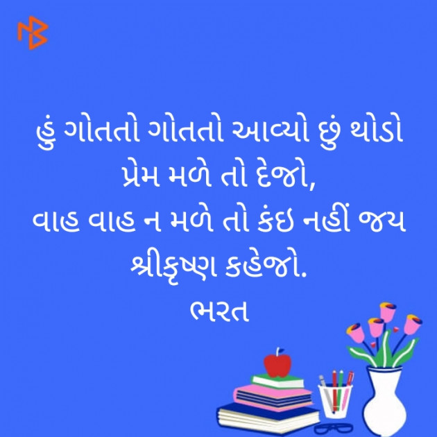 Gujarati Song by Bharat : 111434348