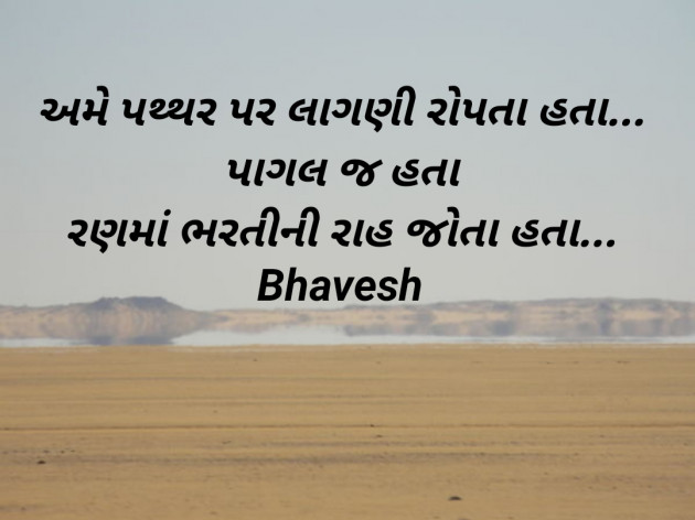Gujarati Whatsapp-Status by Bhavesh : 111434369