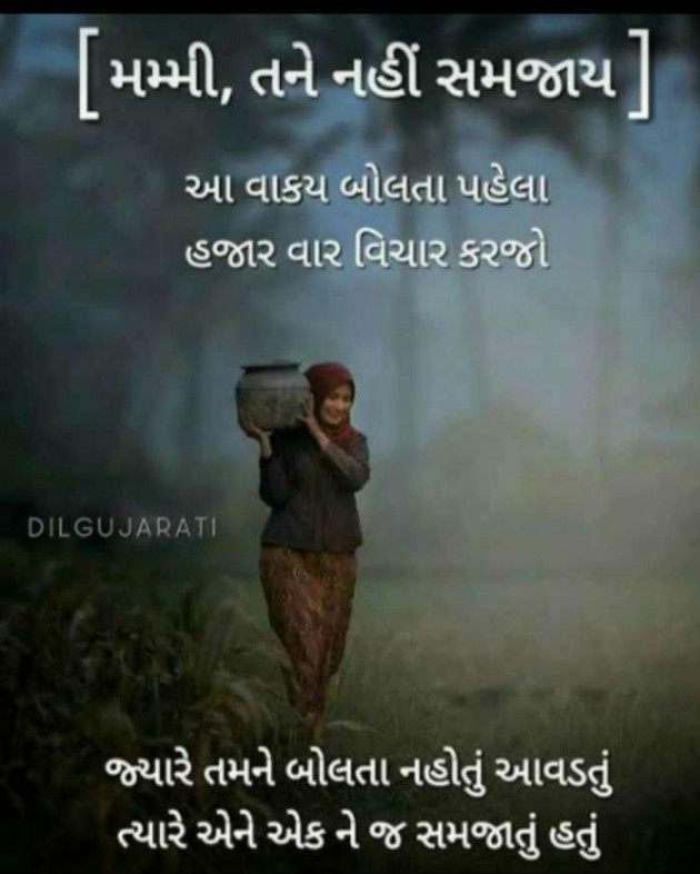 Gujarati Microfiction by Nilay : 111434370