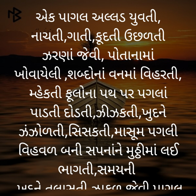 Gujarati Poem by Manisha purohit : 111434402