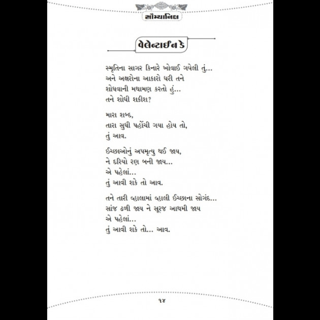 Gujarati Poem by Praful Joshi : 111434408