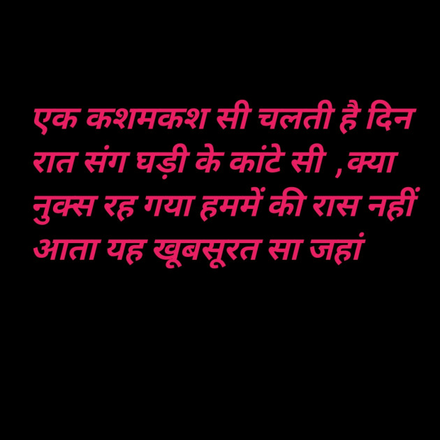 Hindi Shayri by Manju Bala : 111434418