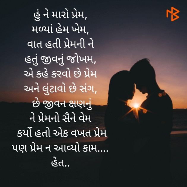 Gujarati Poem by Het Bhatt Mahek : 111434430