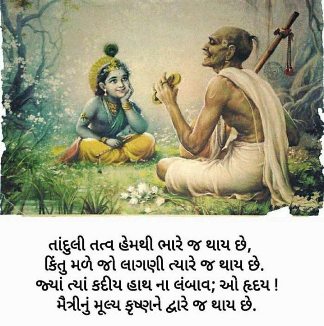 Gujarati Religious by Meena Parmar : 111434479