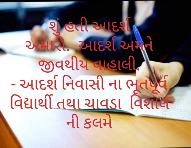 Gujarati Shayri by Vishal Chavda : 111434498