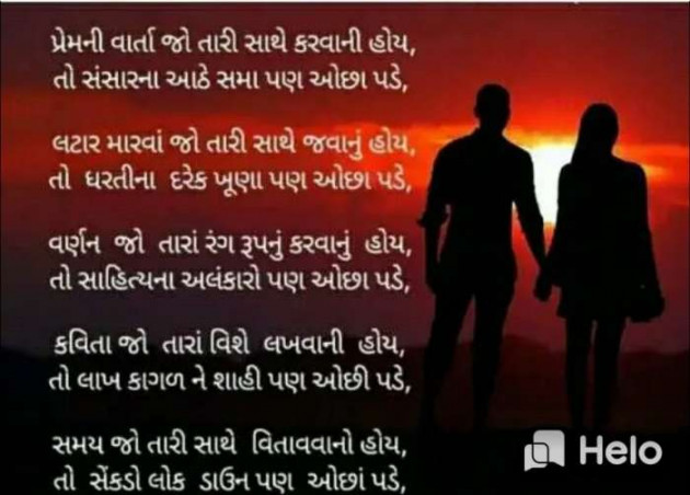 Gujarati Poem by Meena Parmar : 111434499