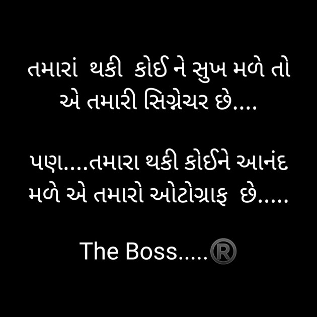 Gujarati Microfiction by The Boss : 111434517