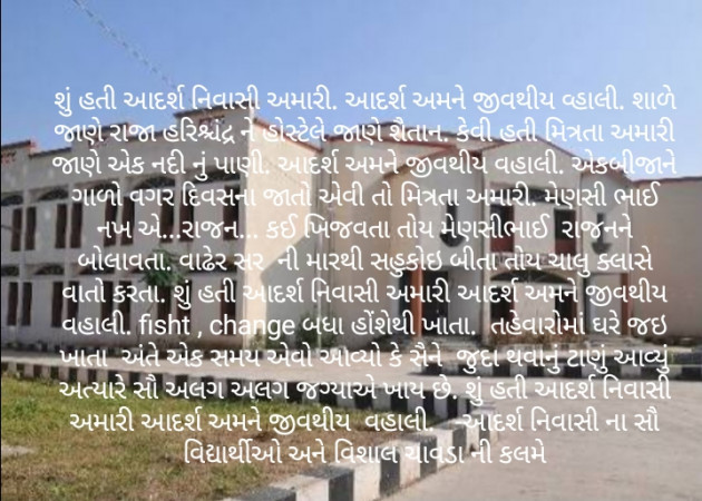 Gujarati Shayri by Vishal Chavda : 111434522