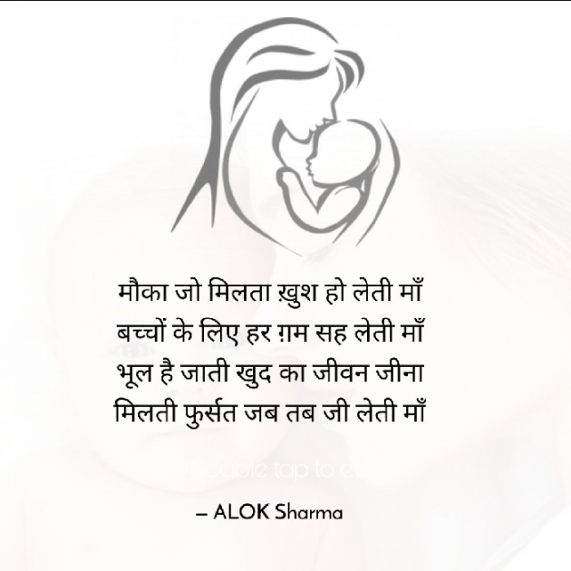 Hindi Poem by ALOK SHARMA : 111434528