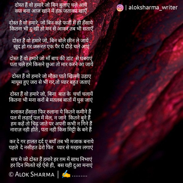 Hindi Poem by ALOK SHARMA : 111434538