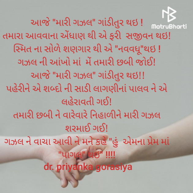 Gujarati Poem by Dr Priya Gorasiya : 111434580