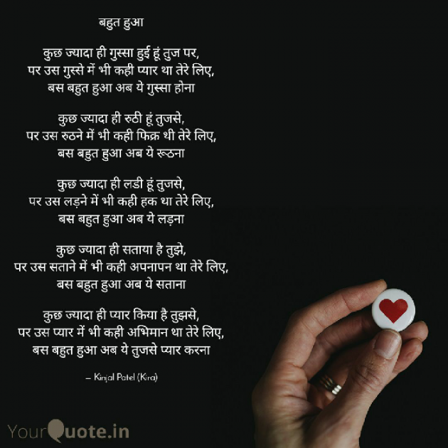 Hindi Poem by Kinjal Patel : 111434591