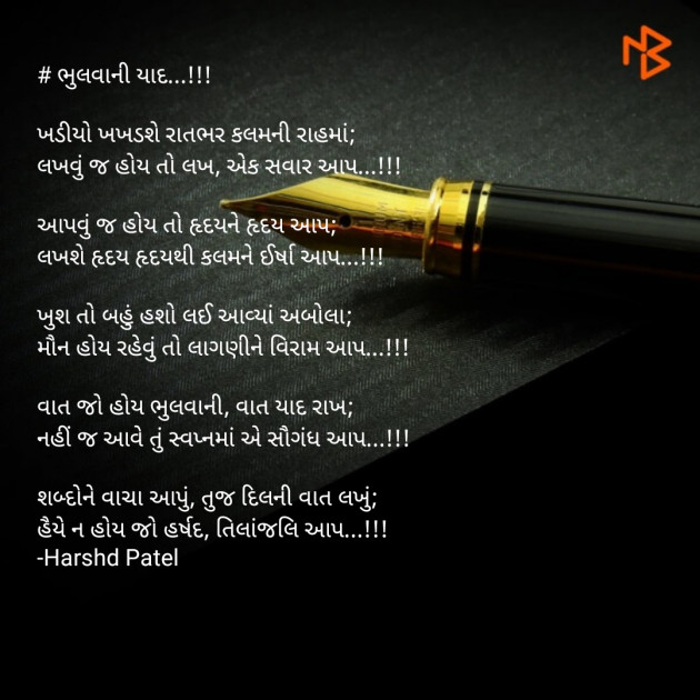 Gujarati Poem by HARSHADBHAI T KOTADIYA : 111434615