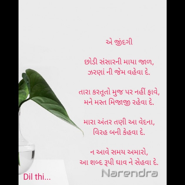 Hindi Poem by Gohil Narendrasinh : 111434661