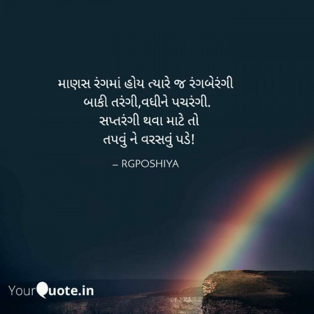 Gujarati Motivational by R G POSHIYA : 111434679