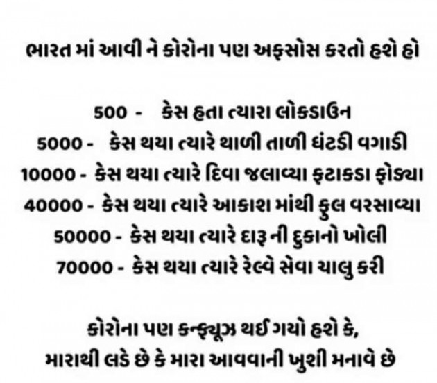 Gujarati Funny by Harshad Patel : 111434718