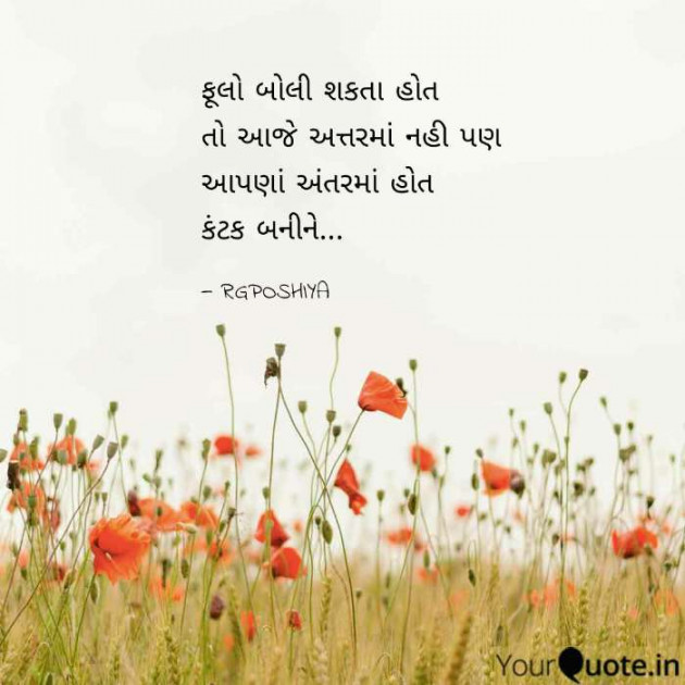 Gujarati Motivational by R G POSHIYA : 111434723