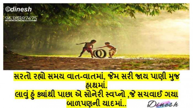 Gujarati Shayri by Ahir Dinesh : 111434733