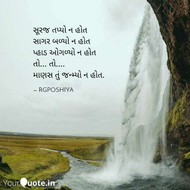 Gujarati Motivational by R G POSHIYA : 111434759