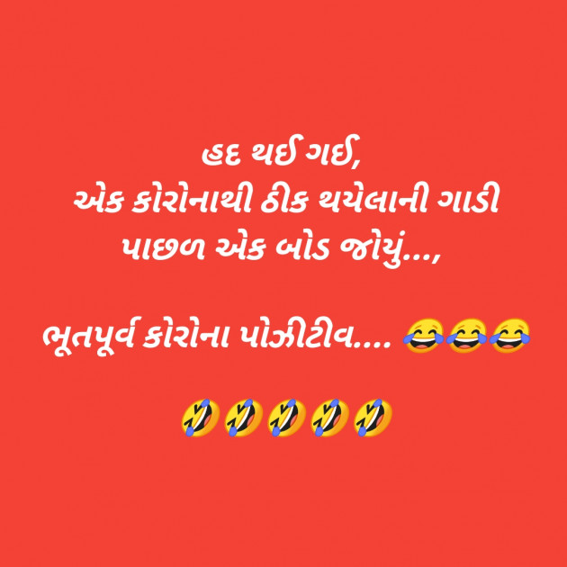 Gujarati Jokes by SMChauhan : 111434771