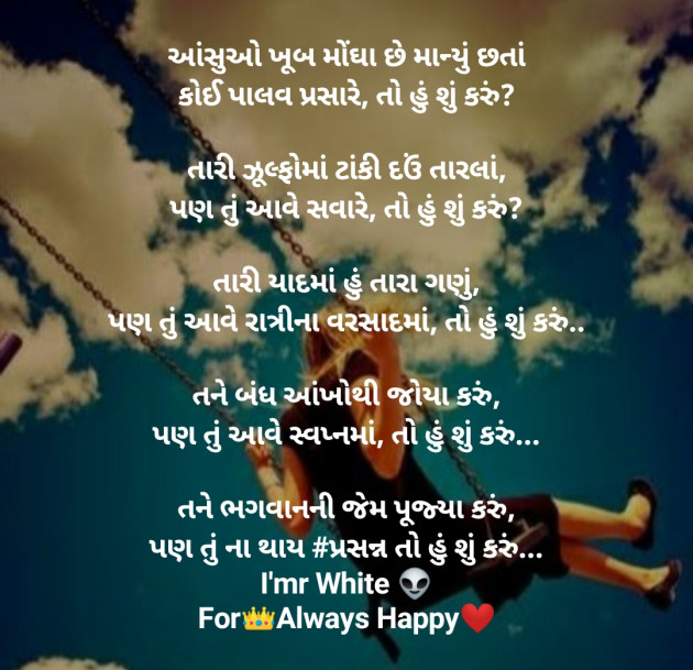 Gujarati Poem by પ્રેમની_પુરણપોળી️️ : 111434776