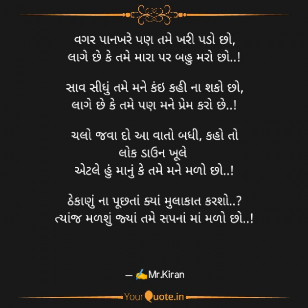 Gujarati Poem by Kiran Rathod : 111434801