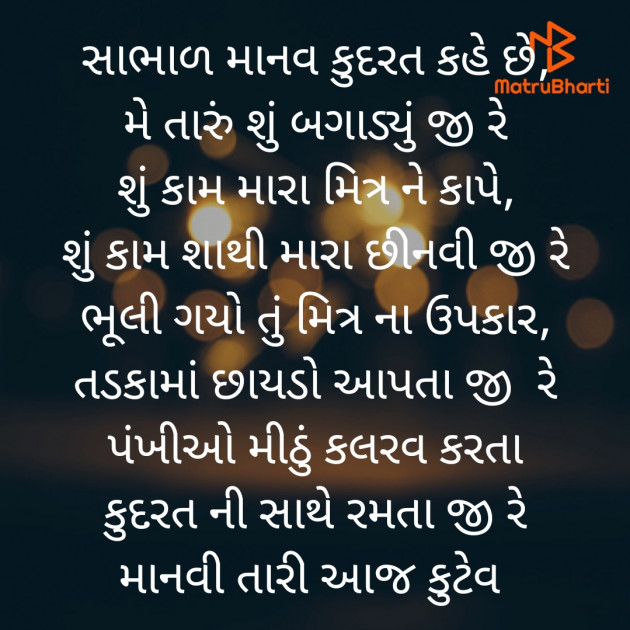 Gujarati Poem by Pratik : 111434807