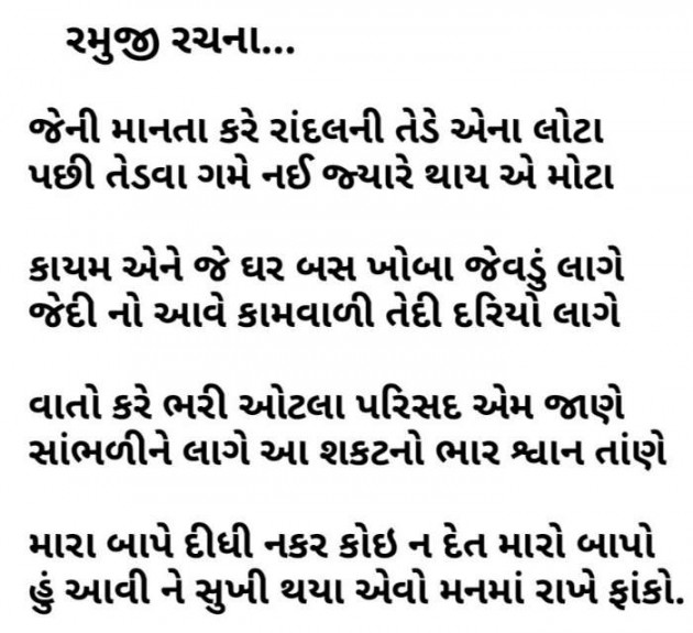 Gujarati Funny by Radhe Ahir : 111434818