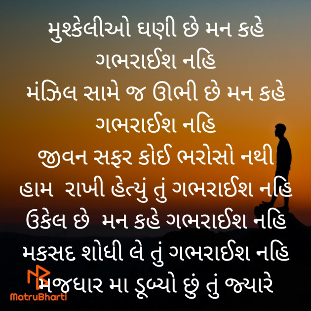 Gujarati Motivational by Pratik : 111434829