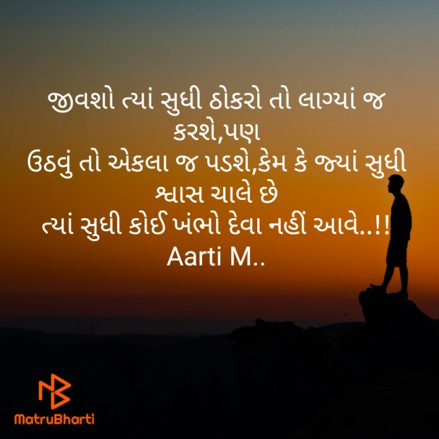 Gujarati Thought by Aarti Makwana : 111434840