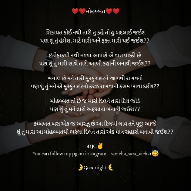 Gujarati Poem by DJC : 111434855